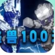 我的世界骑士100天整合包
