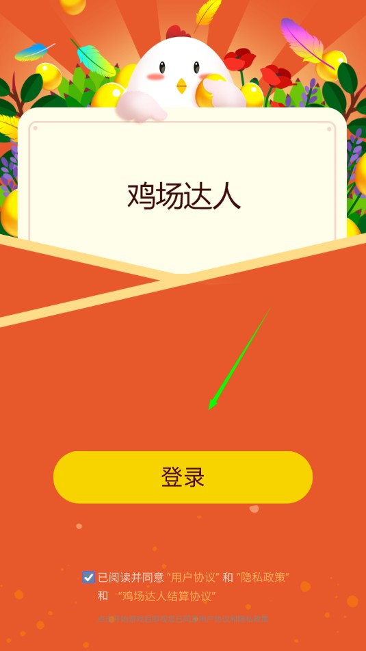 鸡场达人