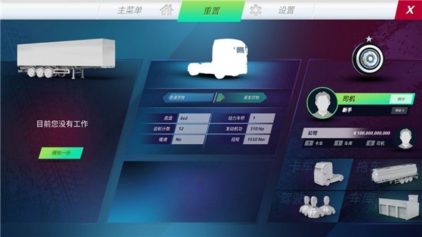 欧洲卡车模拟器3雪天版