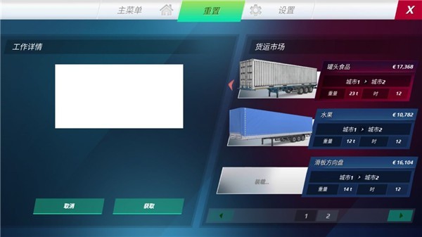 欧洲卡车模拟器3雪天版