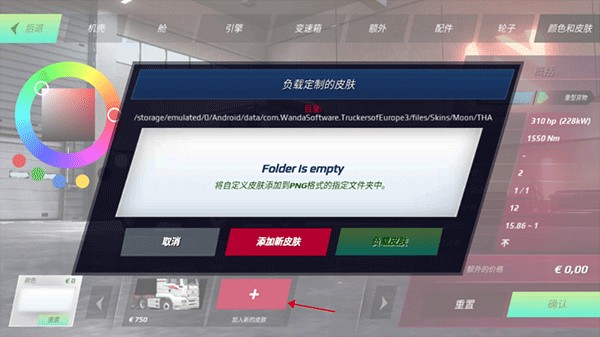 欧洲卡车模拟器3雪天版