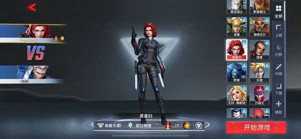 漫威超级战争中文版