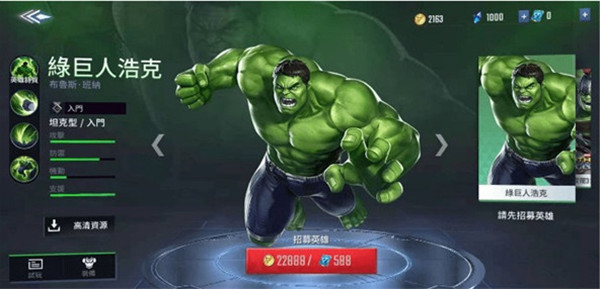 漫威超级战争中文版