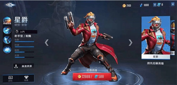 漫威超级战争中文版