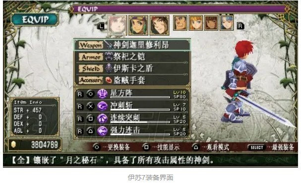 伊苏7安卓版