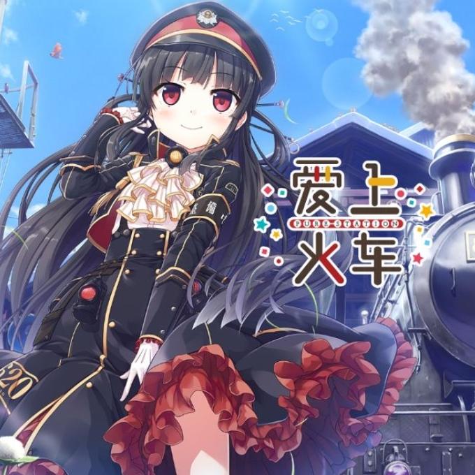 爱上火车汉化移植版