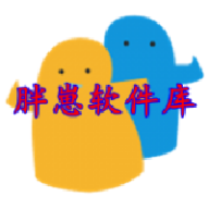 胖崽软件库1.3