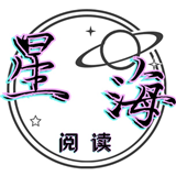 星海阅读自动阅读app官方版