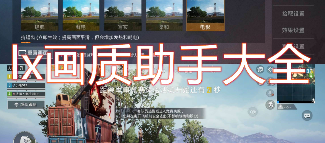 LX画质助手