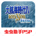 大航海时代4单机版