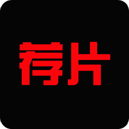 荐片手机版