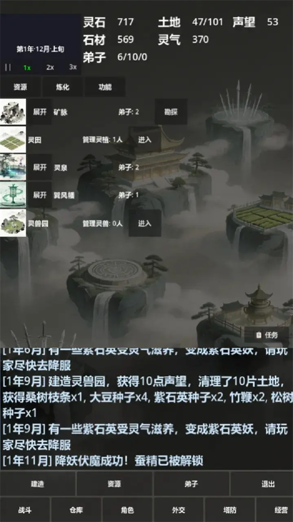 修仙工业截图3