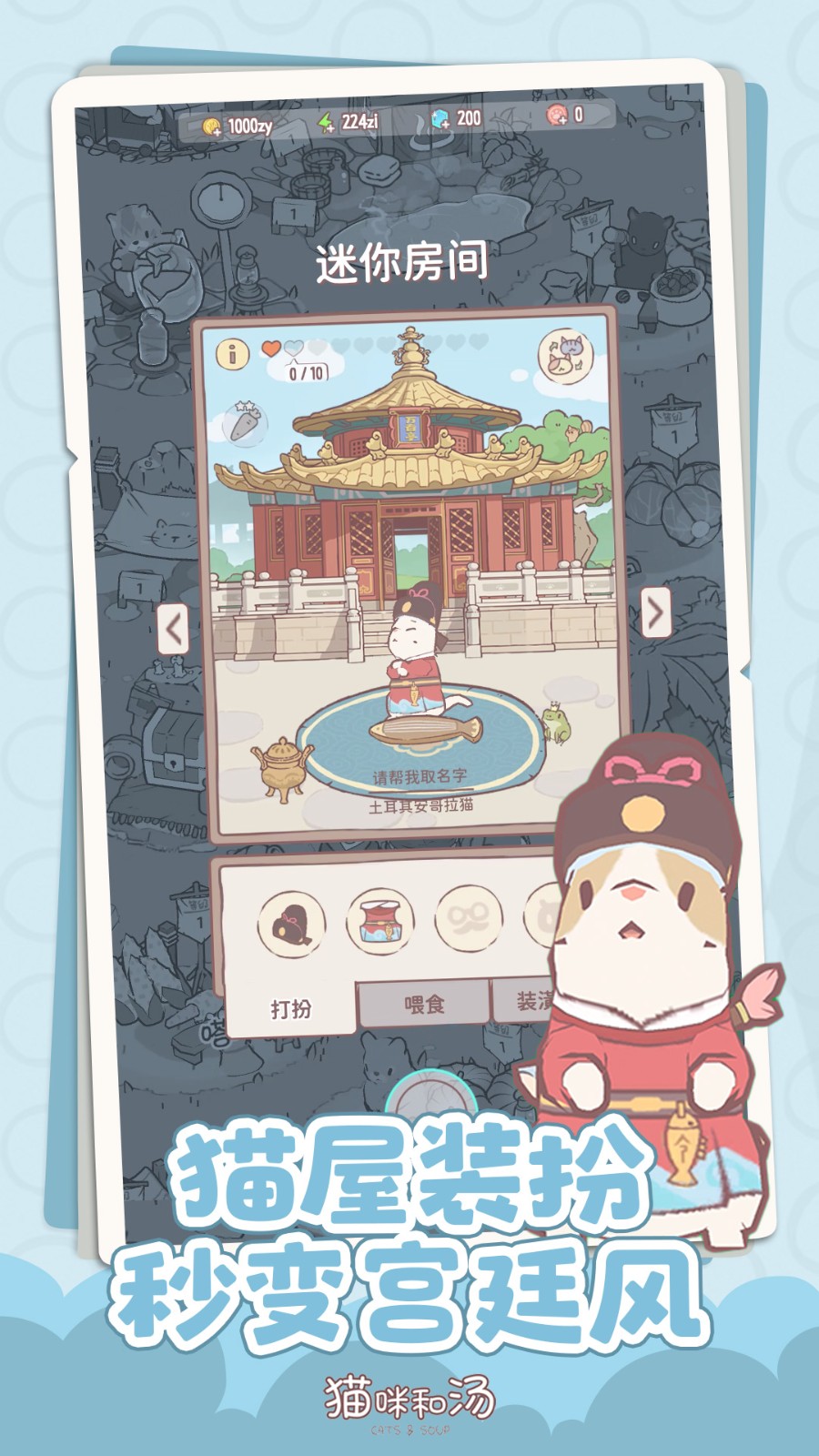猫咪和汤国际版截图2