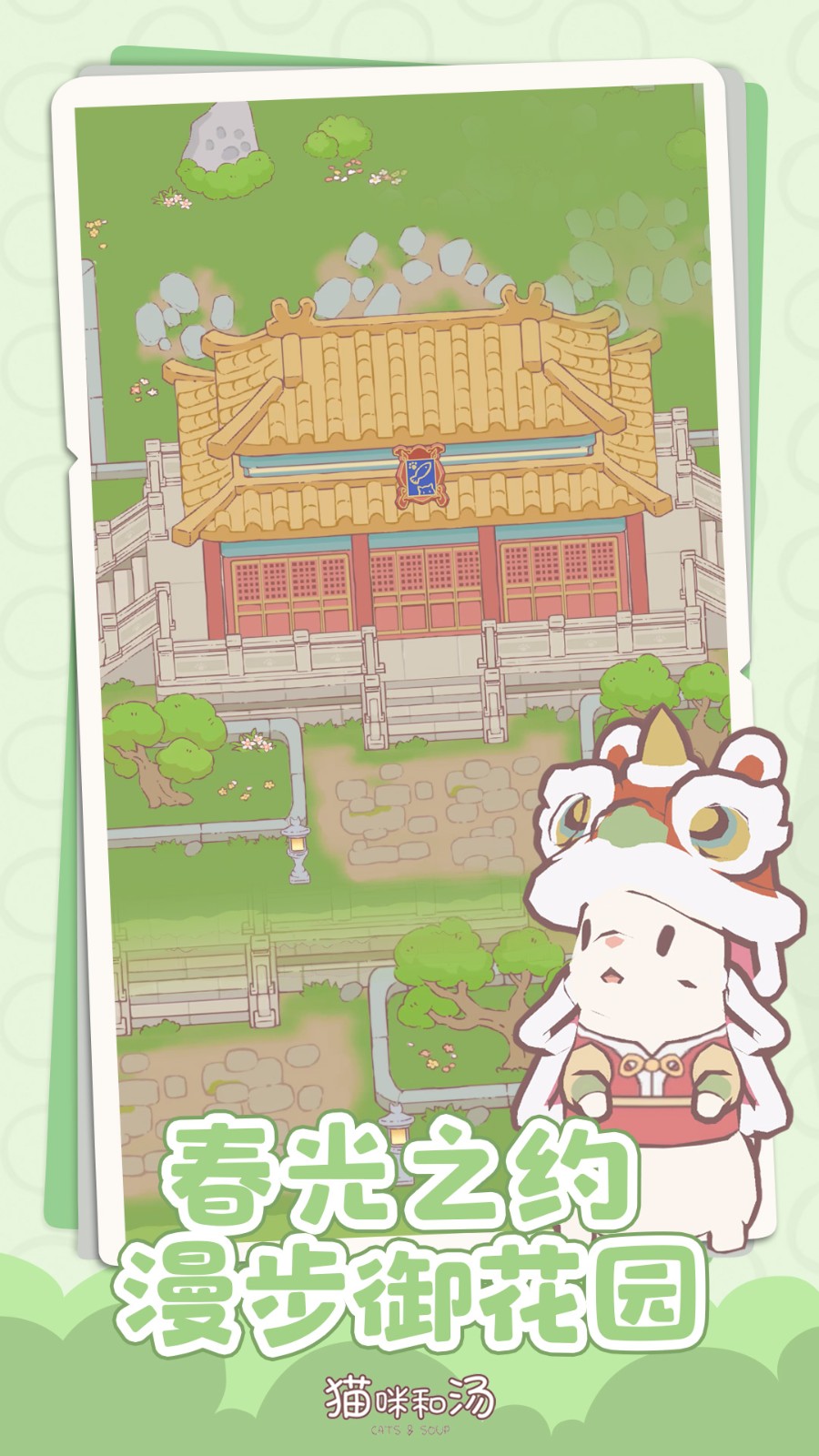 猫咪和汤国际版截图4
