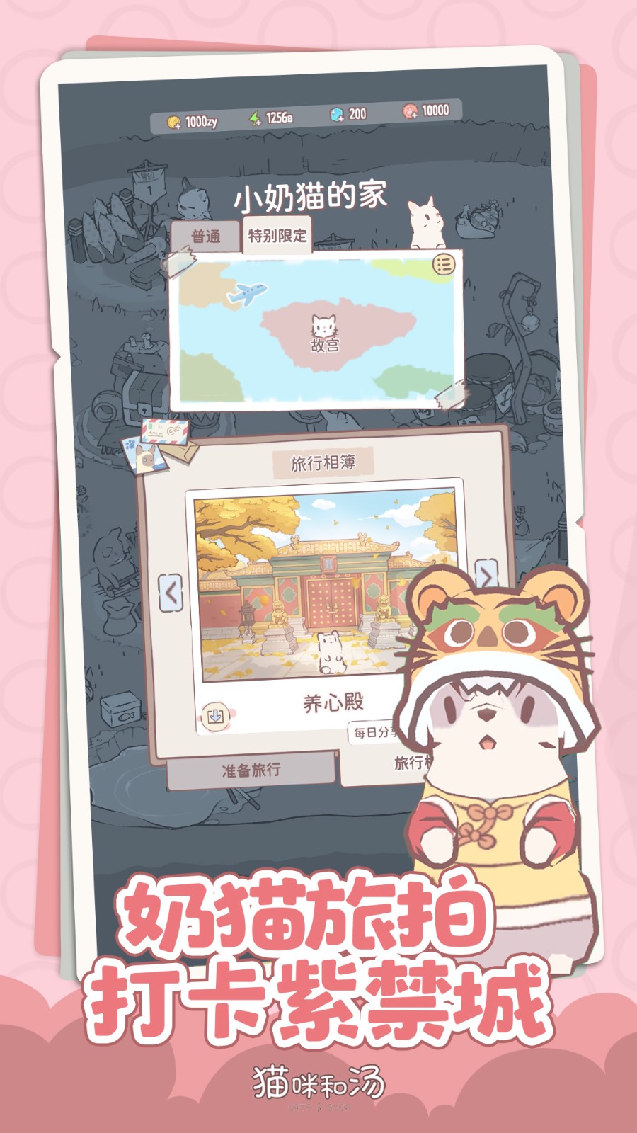 猫咪和汤国际版截图3