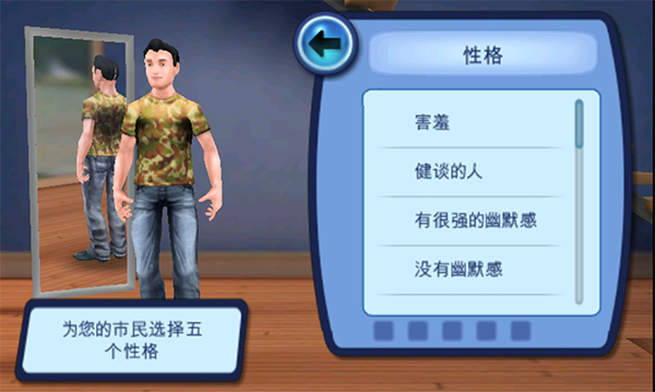 模拟人生3手机版