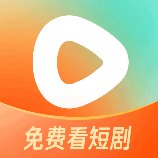 番茄免费短剧正版