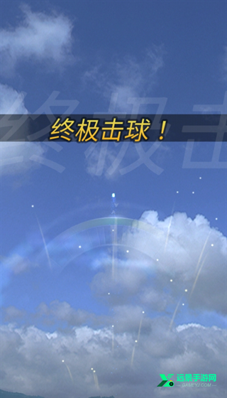 终极高尔夫安卓版