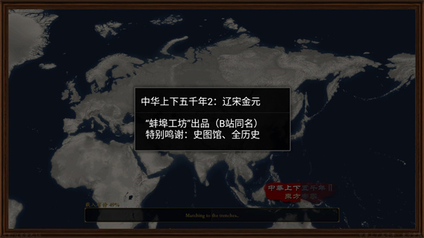 中华上下五千年2辽宋金元截图2