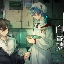 白昼梦心象病院游戏