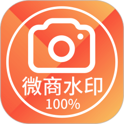 微商水印相机官方版