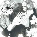 你离开之后游戏安卓版
