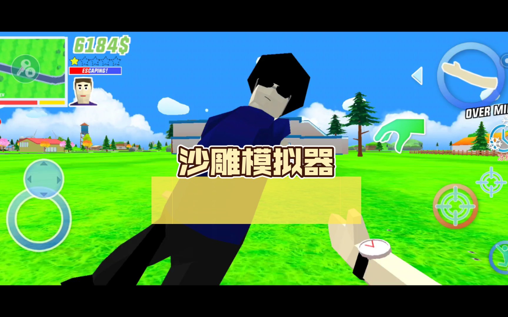 沙雕模拟器