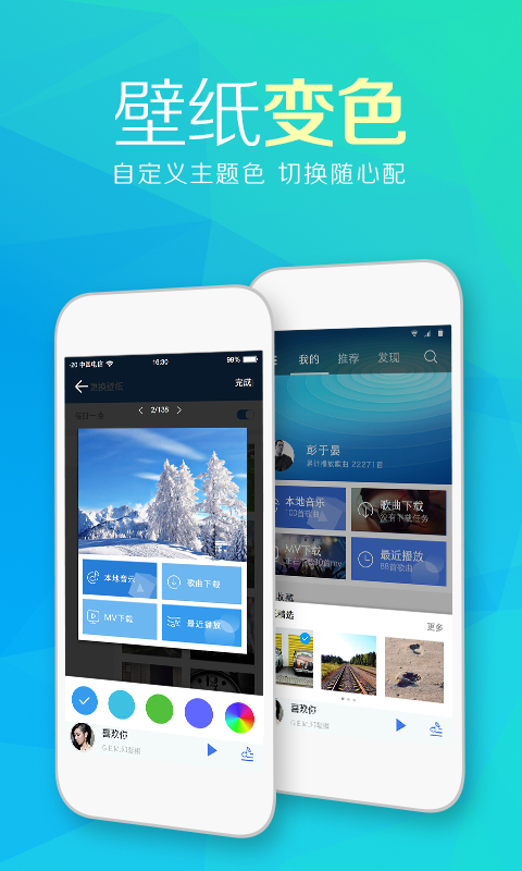 天天动听音乐播放器截图1
