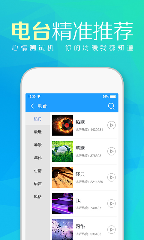 天天动听音乐播放器截图2