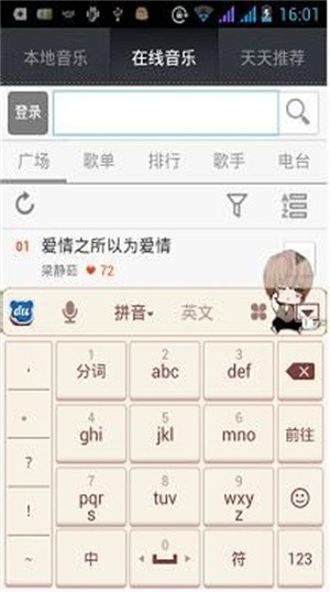 天天动听音乐播放器