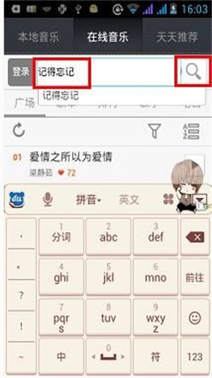 天天动听音乐播放器
