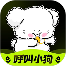 呼叫小狗官方版