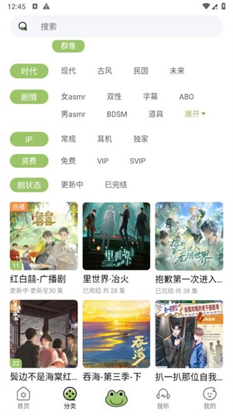 蛙趣fm广播剧app官方版
