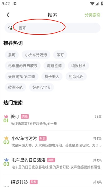 蛙趣fm广播剧app官方版