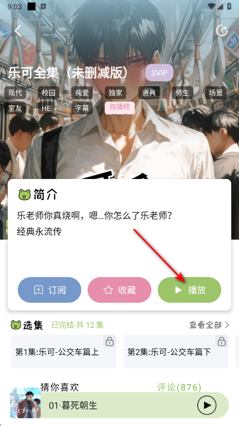 蛙趣fm广播剧app官方版