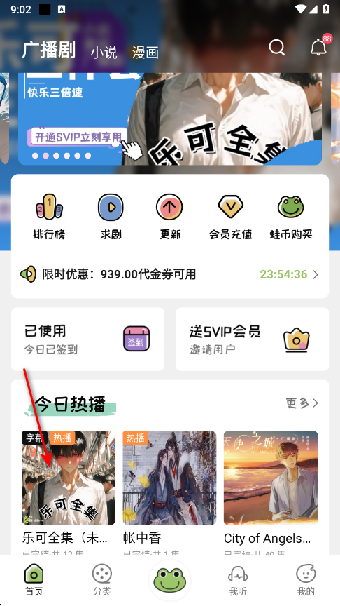 蛙趣fm广播剧app官方版