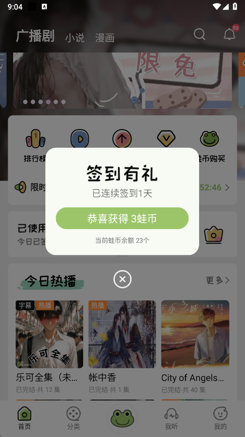 蛙趣fm广播剧app官方版