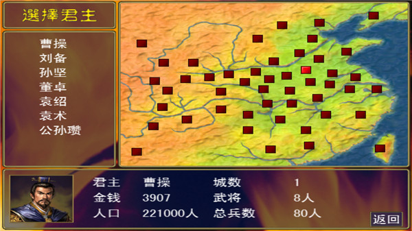 三国群英传1安卓单机版截图2