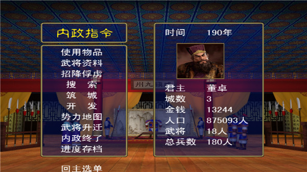 三国群英传1安卓单机版截图4