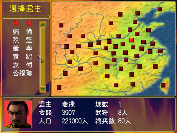 三国群英传1安卓单机版