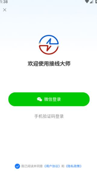 接线大师免费版