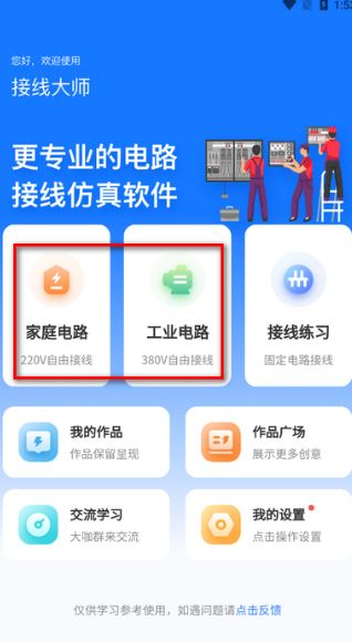 接线大师免费版