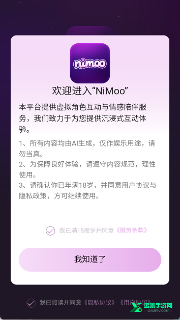 nimooai聊天软件