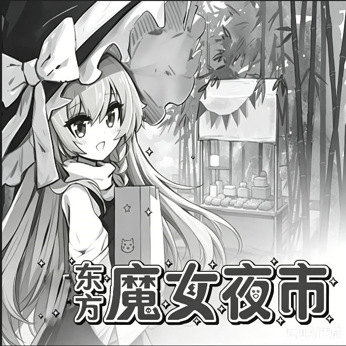 东方魔女夜市安卓版