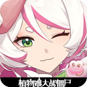 植物娘大战僵尸庄不纯0.7.8
