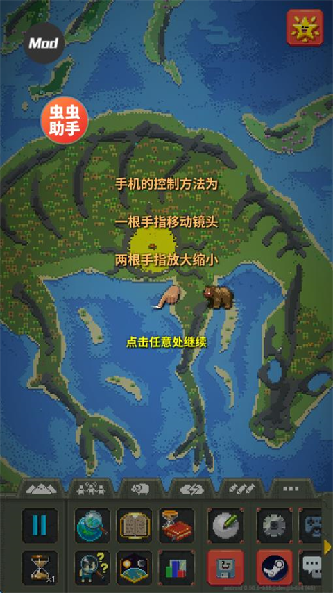 世界盒子汉化版截图1