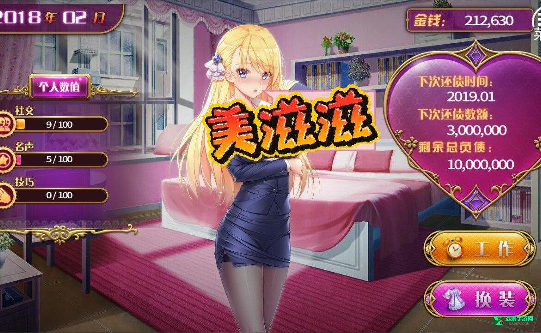 负债千金安卓汉化版
