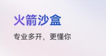 火箭沙盒
