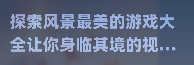 适合风景党的手机游戏