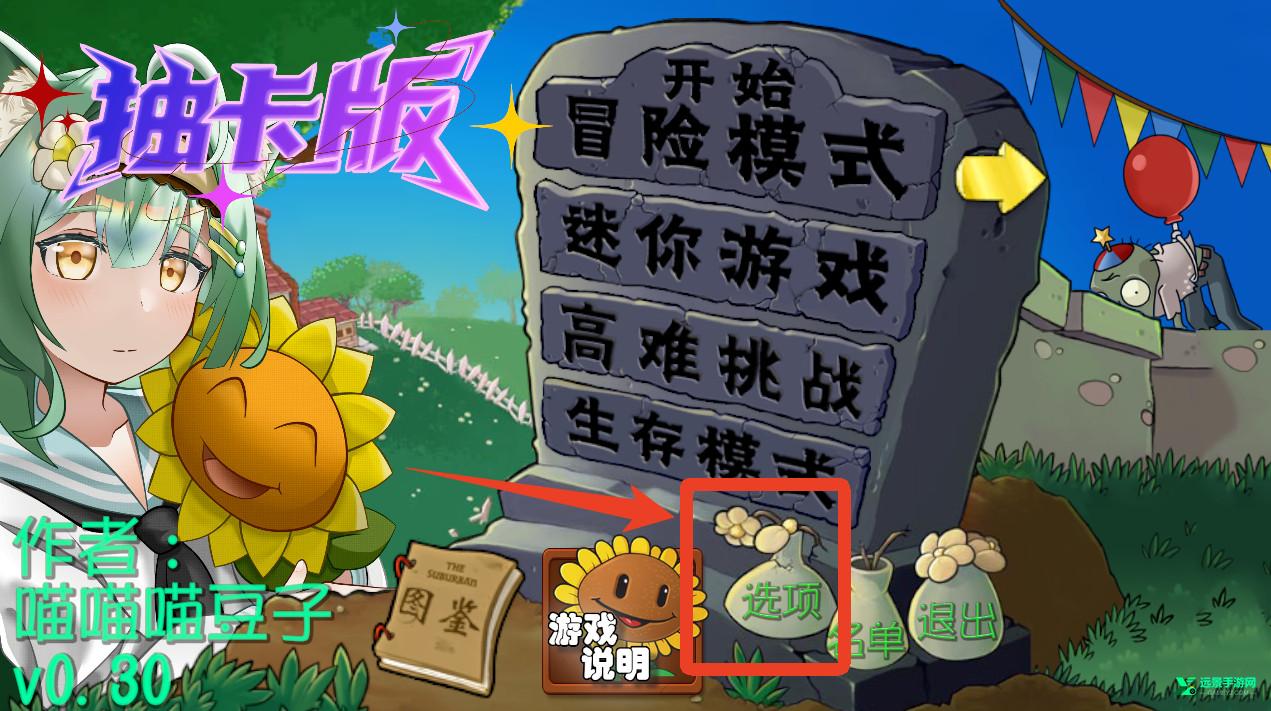 植物大战僵尸抽卡版重制版